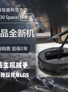 石头扫地机器人G30 Space探索版扫拖烘一体强越障不缠毛发机械臂