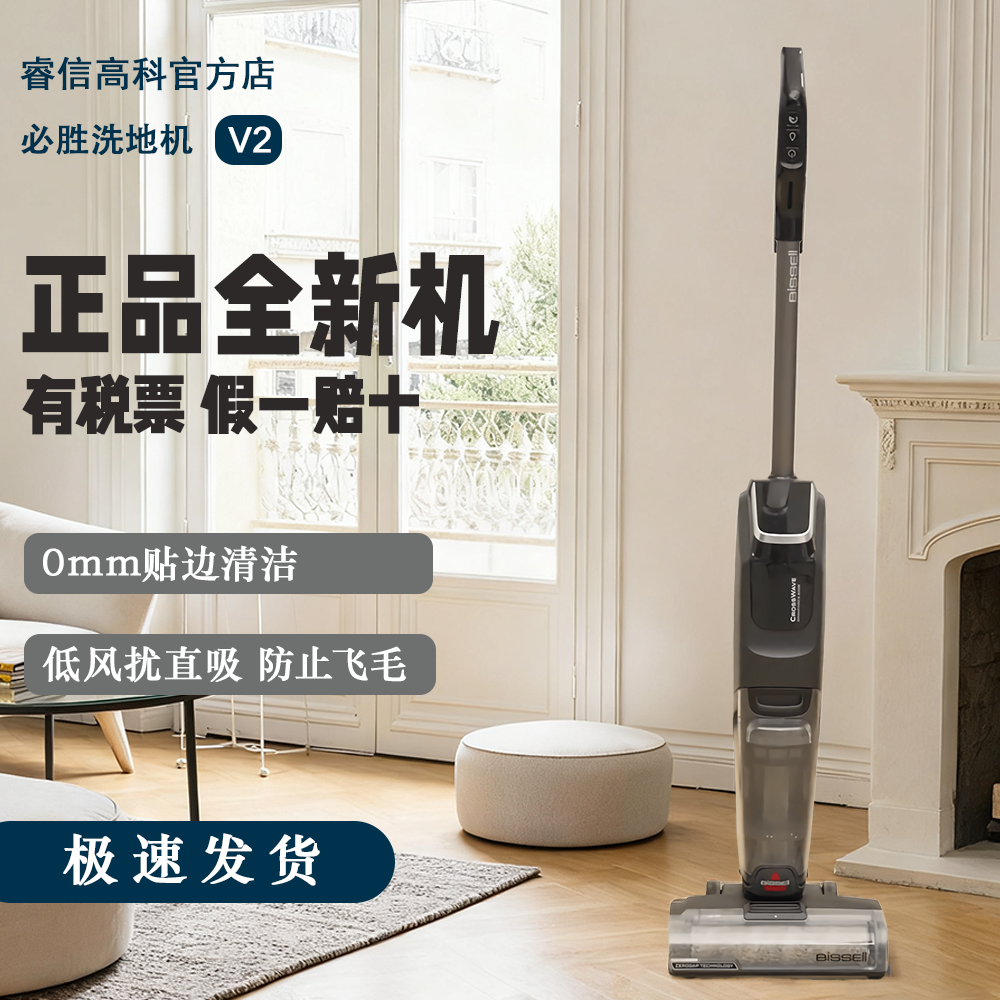 BISSELL必胜智能洗地机V2拖地