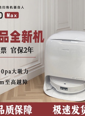 roborock石头P20 Max智能扫地机器人扫拖一体全自动清洗三合1机皇