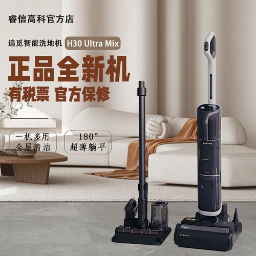 追觅H30UltraMix洗地机吸尘除螨