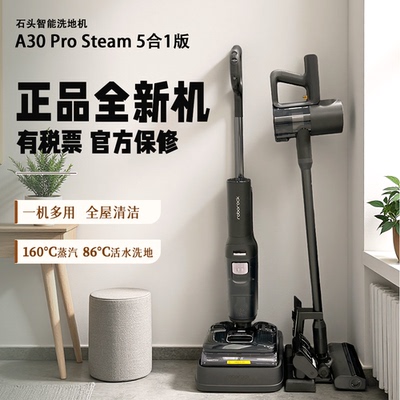 Roborock石头洗地机A30 Pro Steam蒸热净吸5合1版 高温蒸汽