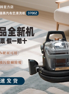 BISSELL必胜布艺清洁机小蒸龙