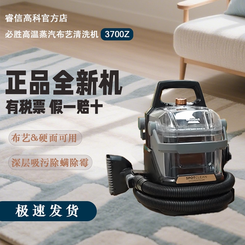 BISSELL必胜布艺清洁机小蒸龙