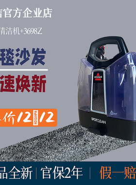 bissell必胜布艺沙发地毯床垫清洁机喷抽洗吸一体清洗机36985