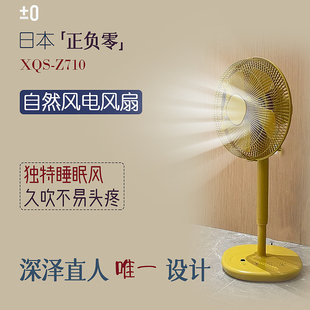 日本正负零电风扇空气循环扇落地扇台扇自然风直流静音定时智能