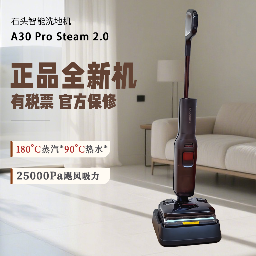 石头A30ProSteam2.0洗地机