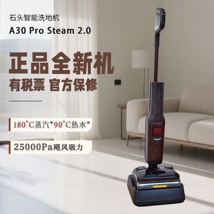 石头超能蒸汽热水洗地机A30ProSteam2.0全向助力0缠