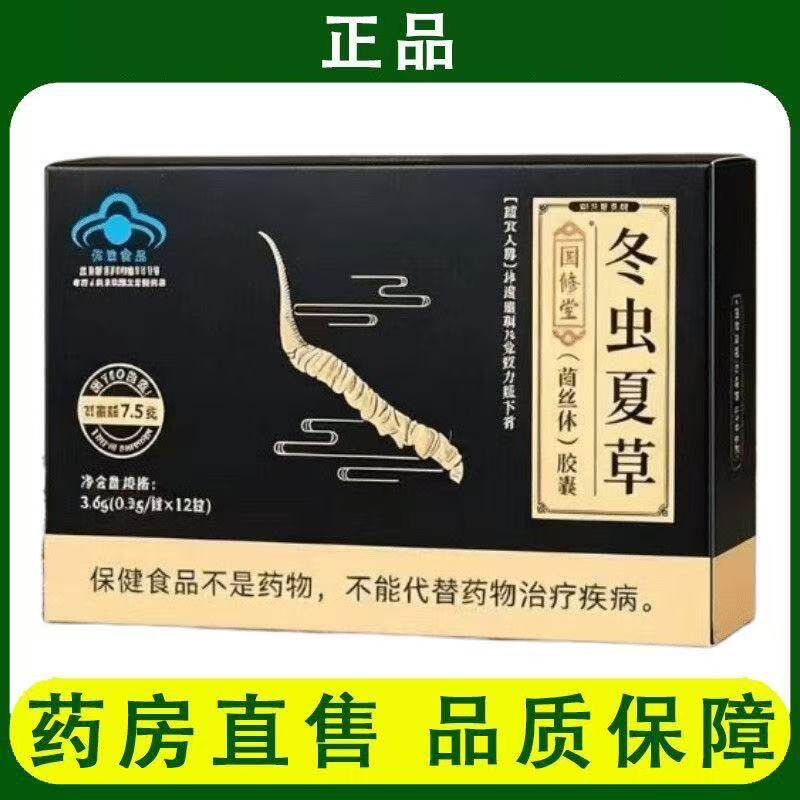 冬虫夏草王胶囊官方旗舰正品基蓝帽认证牌冬虫夏草王胶囊