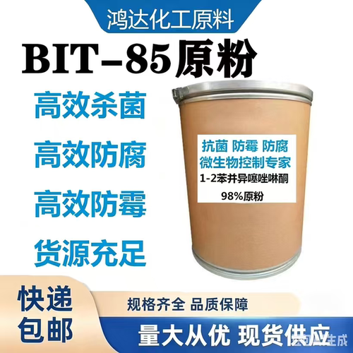 BIT-85苯并异噻唑啉酮防腐剂