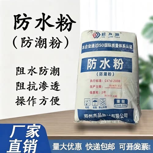 防水粉防潮粉混凝土防水剂家用屋顶外墙密实材料水泥混合防水胶