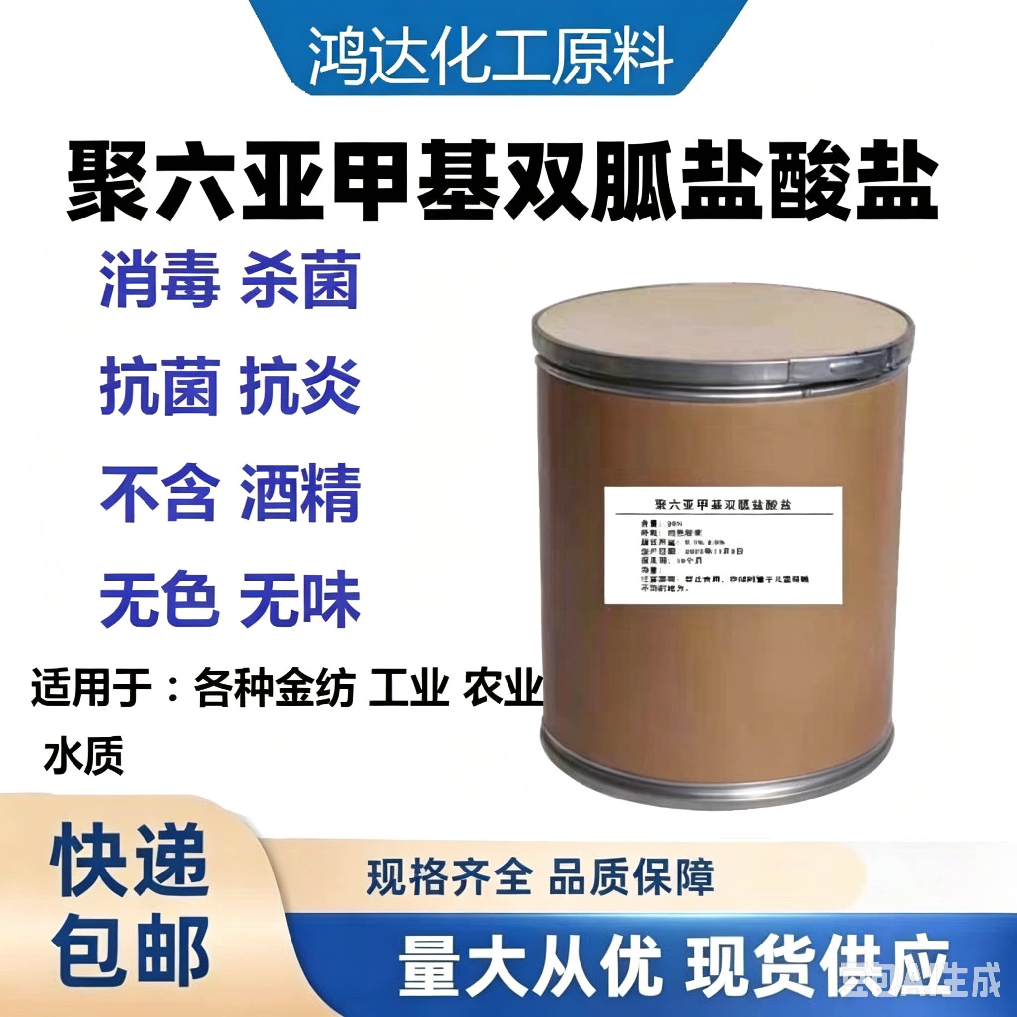 聚六亚甲基双胍盐酸盐聚氨双胍(PHMB)抗菌剂家用杀菌消毒除味通用
