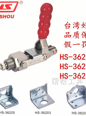好手推拉式快速夹钳 HS-36202M 36204M 36224M夹具CH GH紧器具