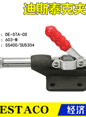 DE-STA-CO肘夹 DESTACO快速夹具603-M原装同款替代 迪斯泰克夹钳
