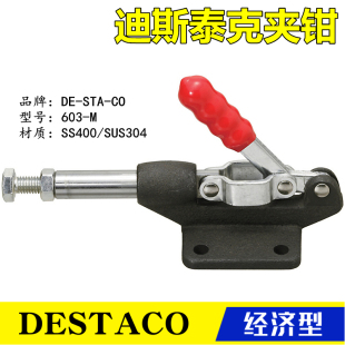 同款 DESTACO快速夹具603 M原装 迪斯泰克夹钳 替代 STA CO肘夹