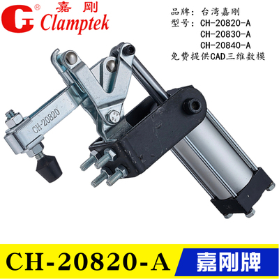 台湾嘉刚垂直式气动夹钳CH-20820-A 气缸快速夹具20840-A 20830-A