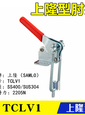 TCLH 1/2/3/4/5/6 TCLV 1/2 快速夹具肘夹门闩式夹钳不锈钢上隆