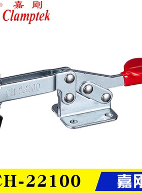 台湾嘉刚水平式快速夹钳CH-22100/22165/22185 长臂型夹具 压紧器