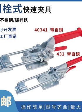快速夹具可调搭扣箱扣锁扣自锁CH HS GH40323/431/40341门栓夹钳