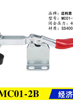 经济型 替代型GH-201-H肘夹MC01-2B同款MISU水平式快速夹具夹钳