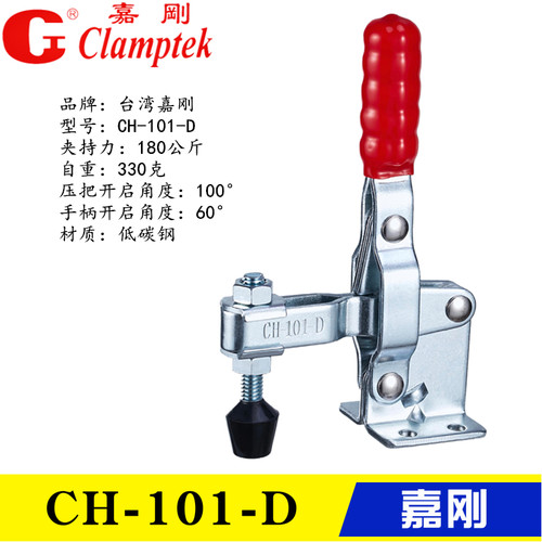 垂直式CH-101-D/101DL嘉刚快速夹