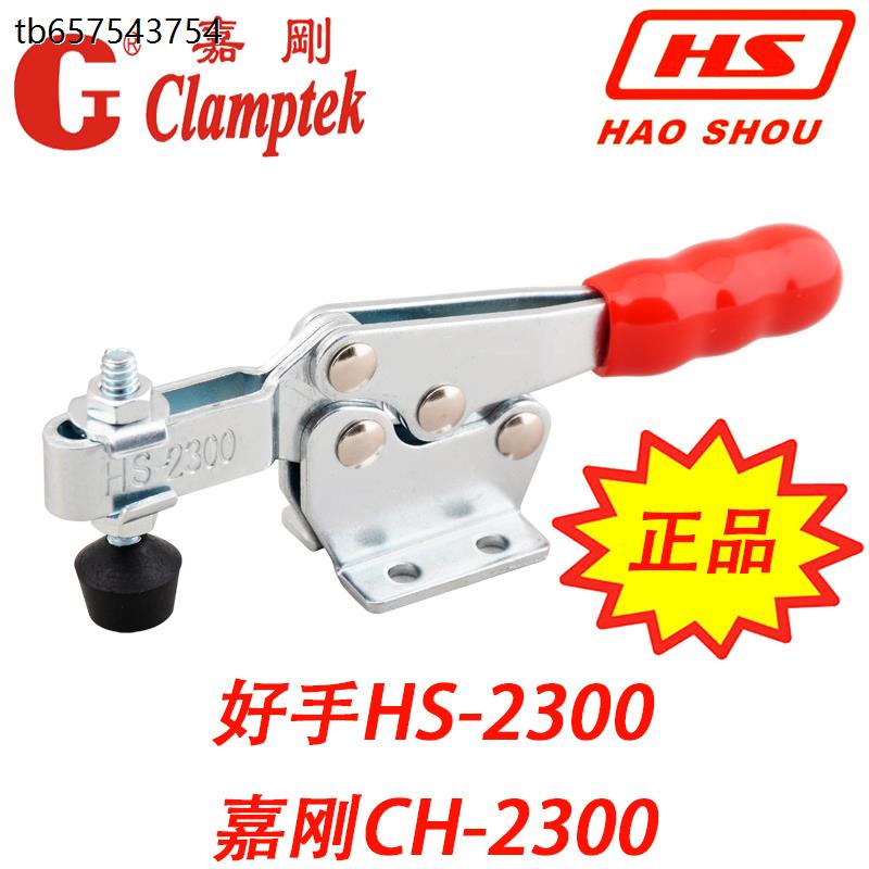 夹钳HS/CH好手台湾快速夹具