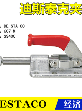 原装同款替代 迪斯泰克夹钳 DE-STA-CO肘夹 DESTACO快速夹具607-M