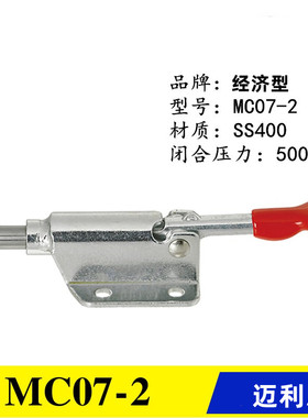 经济型肘夹MC07-2原装同款 横压型工装夹钳 推拉式快速夹具 替代