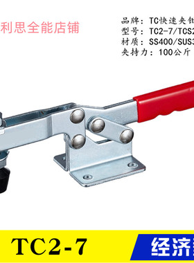 同款替代工装快速夹钳TC2-7 不锈钢水平式夹具TCS2-7 肘夹压紧器