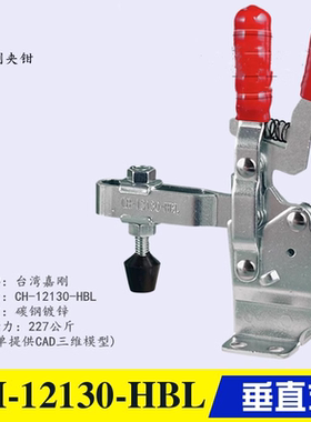 台湾嘉刚垂直立式带自锁装置 快速夹具夹钳CH-12130-HBL 工装肘夹