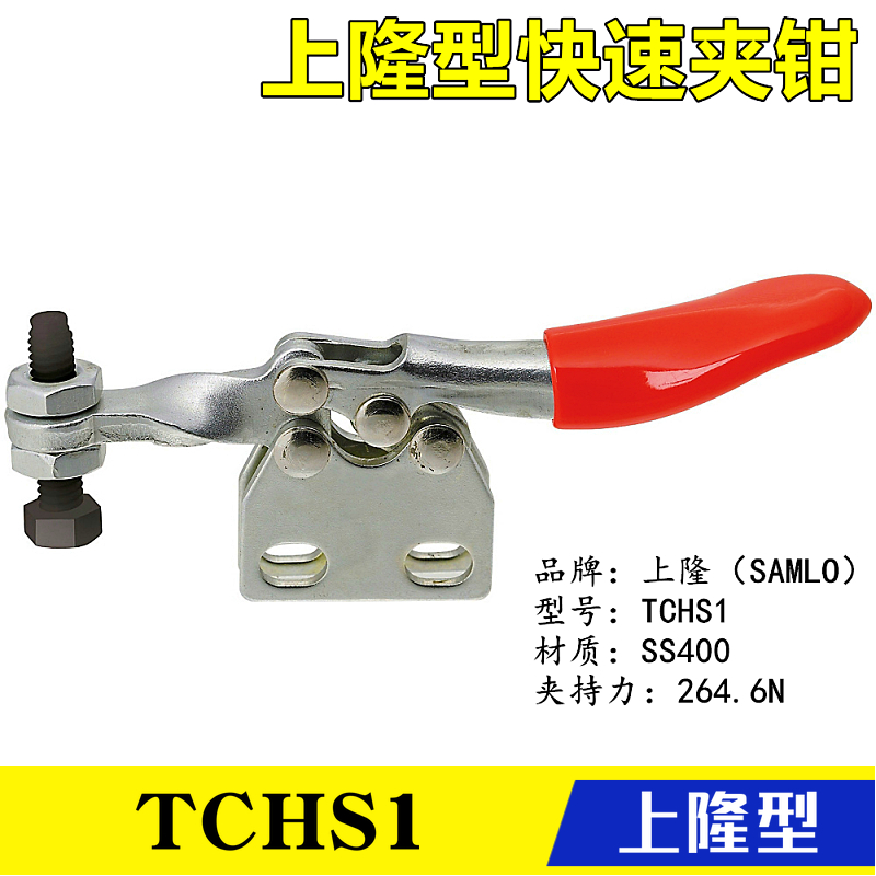 上隆夹具夹钳TCHS2TCHS1