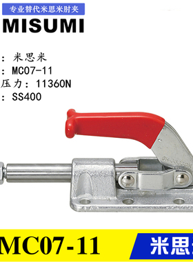 MC07-11闭合压力11360N推拉式快速夹具夹钳 替代米思米肘夹横压型