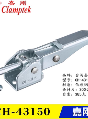正品台湾嘉刚肘夹门闩式快速夹具夹钳CH-43110 43120 43150 43160