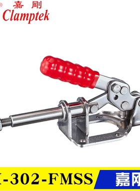原装台湾嘉刚推拉式夹钳CH-302-FM/FMSS 不锈钢工装肘夹 快速夹具