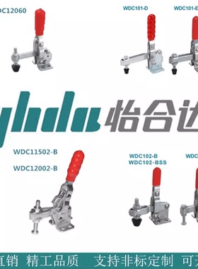怡合WDC12060/WDC102-B/WDC11401/WDC12002-B/WDC101-D快速夹钳达