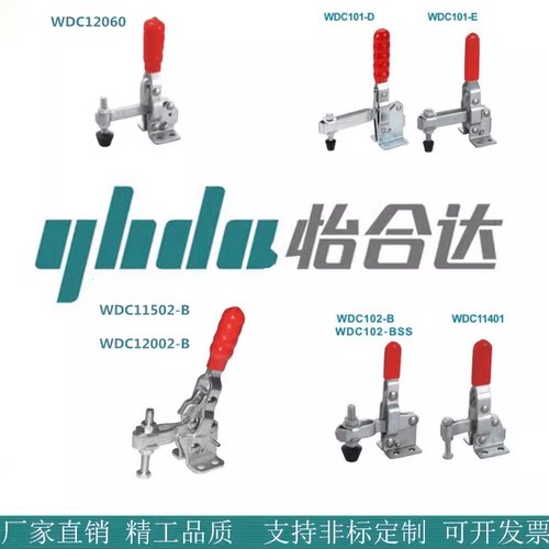 怡合达快速夹钳WDC12060/102-B