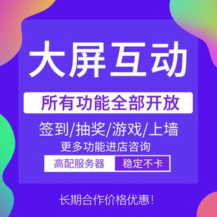 微信上墙大屏互动签到抽奖软件婚礼年会摇一摇红包雨游戏小程序