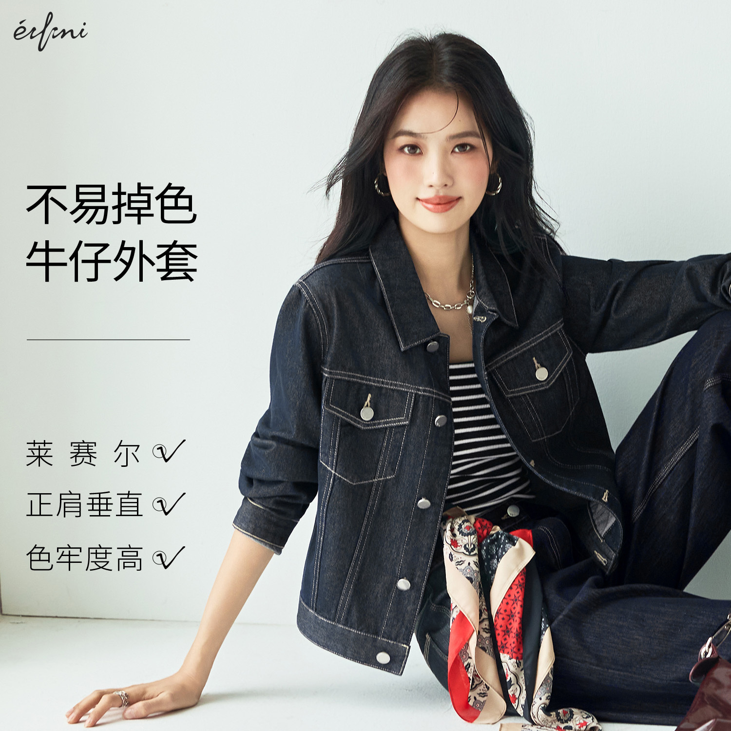 伊芙丽莱赛尔不易掉色正肩显瘦设计感短款牛仔外套2025春季新款