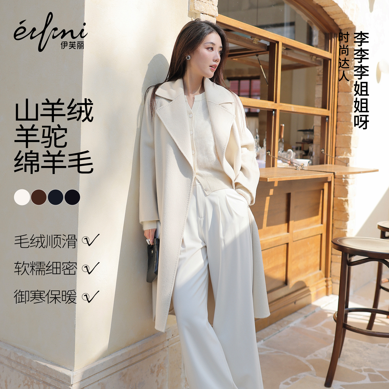 伊芙丽高质羊毛羊绒毛呢外套廓形感中长款大翻领多2025冬季新款