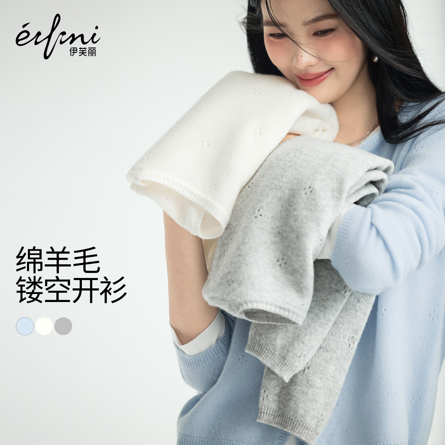 伊芙丽全羊毛miu系百搭针织开衫镂空设计上衣女2025秋季新款