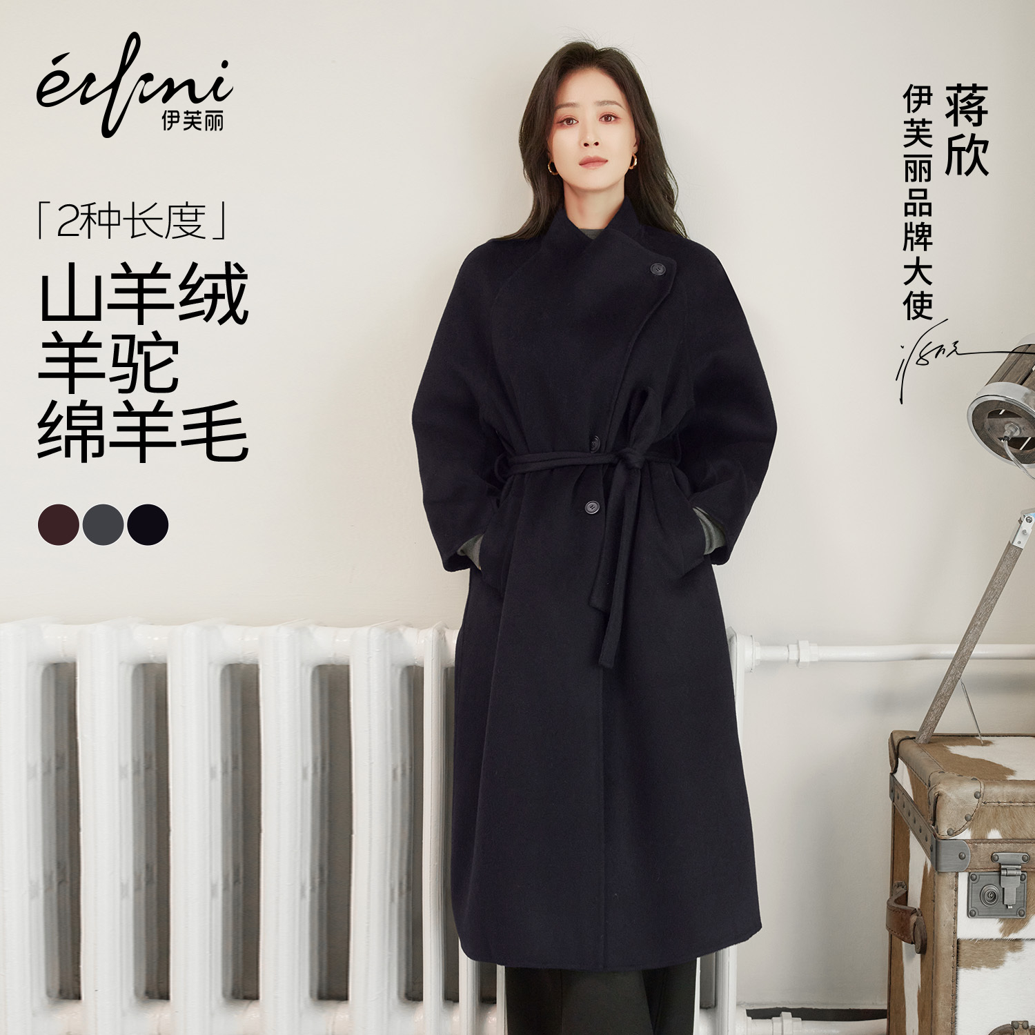 伊芙丽高质羊毛羊绒毛呢外套收腰系带趋势立领大衣2025冬季新款