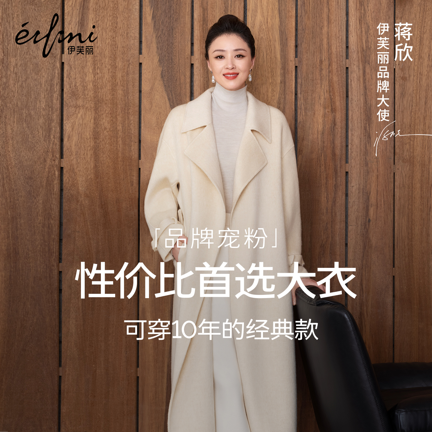 【蒋欣白月光大衣】伊芙丽重工羊绒羊毛大衣翻领气质毛呢秋外套女