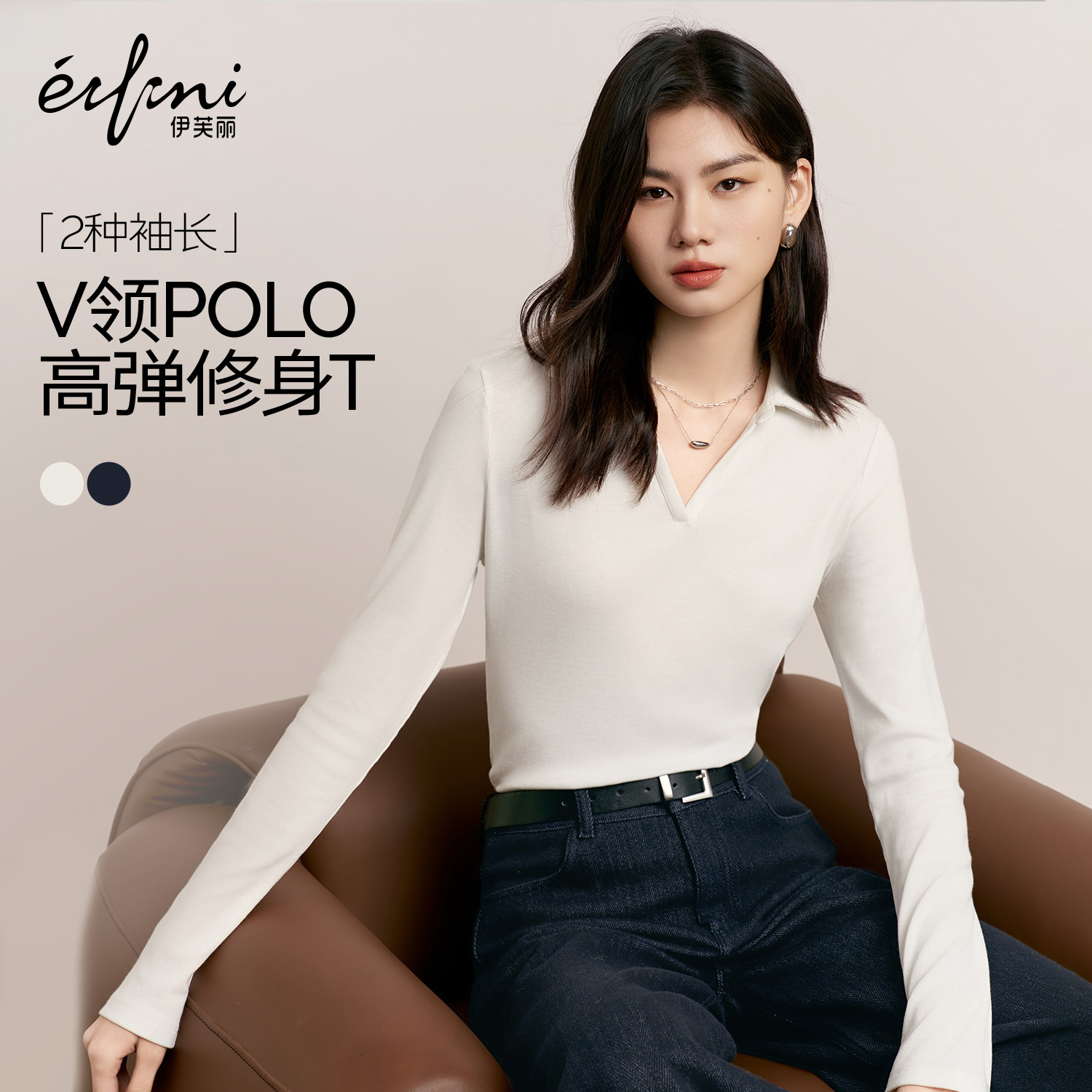 伊芙丽outlets店V领Polo上衣高弹修身插肩短袖长袖T恤春秋女打底