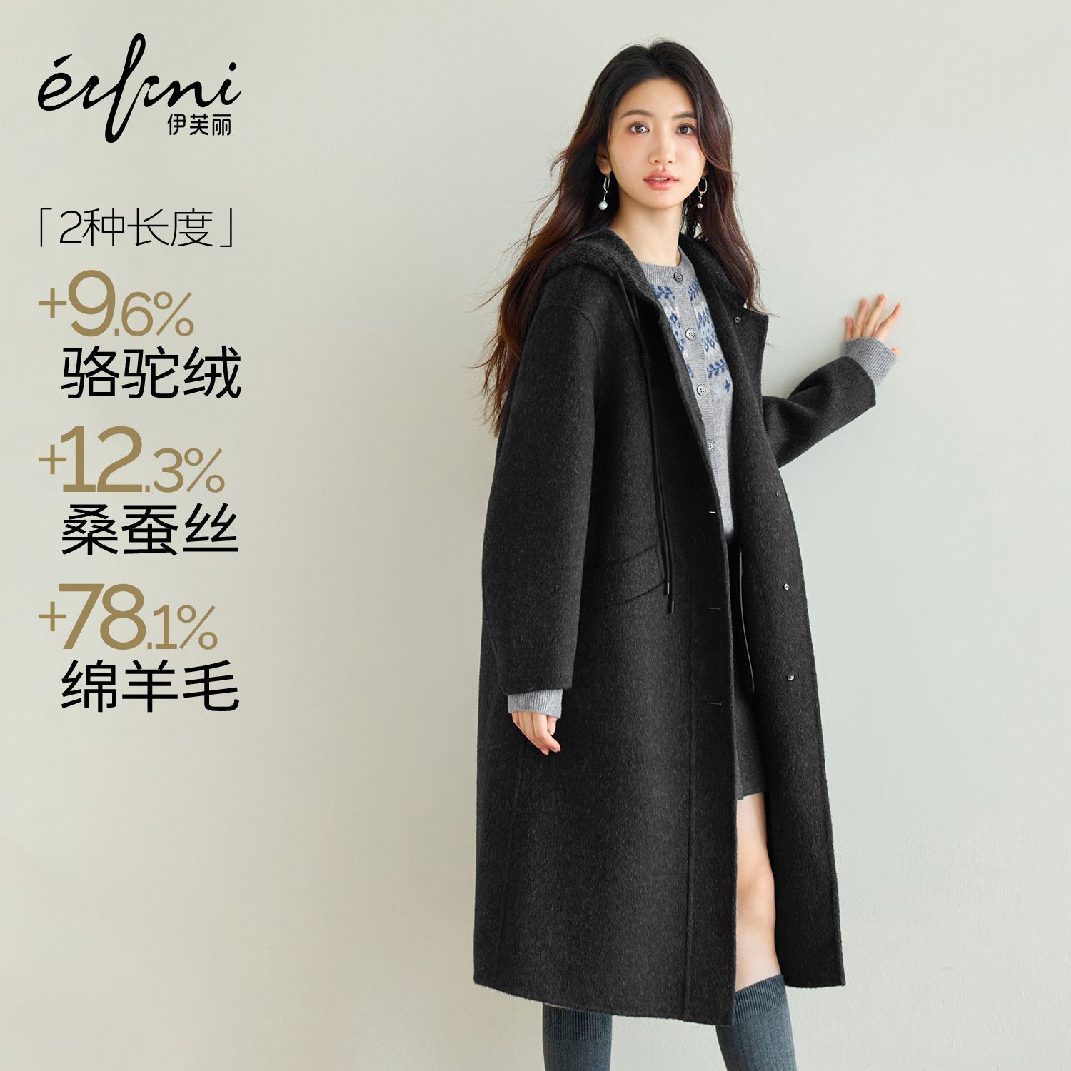 伊芙丽独特针织连帽拼接驼绒蚕丝长短款毛呢外套2025冬装新款