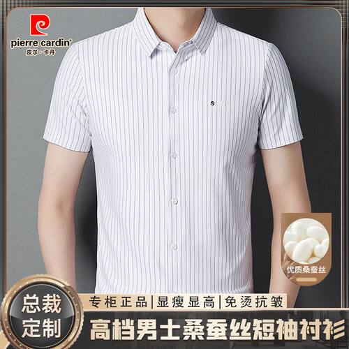 皮尔卡丹【桑蚕丝】2026夏季新款无痕免烫薄款衬衫商务休闲衬衣