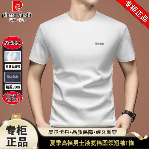 皮尔卡丹液氨棉男短袖T恤透气