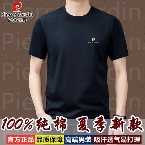 皮尔卡丹新款夏季男士纯棉圆领短袖T恤透气轻薄休闲百搭全棉上衣