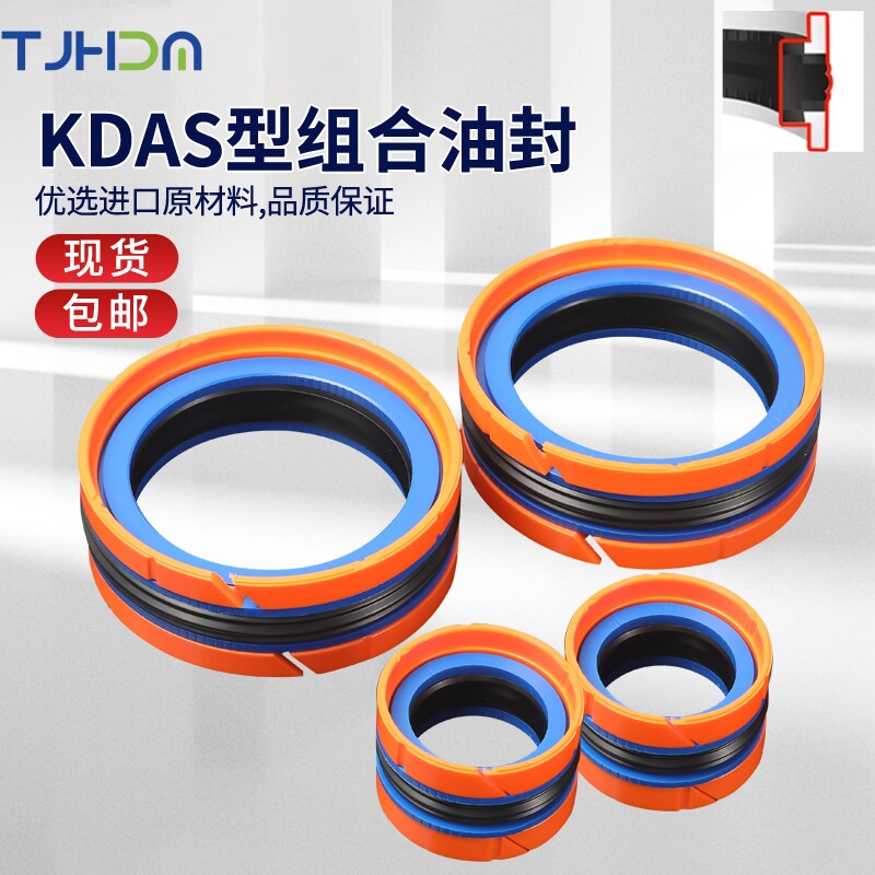KDAS/DAS五件套组合油封200*175*50.8/220*195*50.8/250*225*50.8