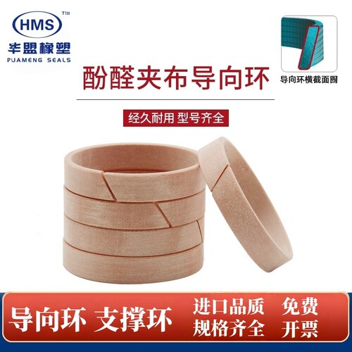 高品质支撑环酚醛夹布导向环耐磨