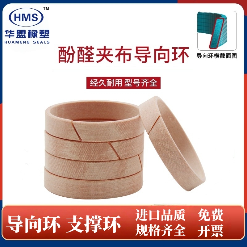 优质WR酚醛夹布导向环油缸支撑环