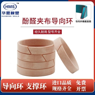 高品质支撑环酚醛夹布导向环液压油缸活塞耐磨环树脂环胶木耐磨20